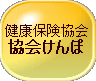健康 診断
